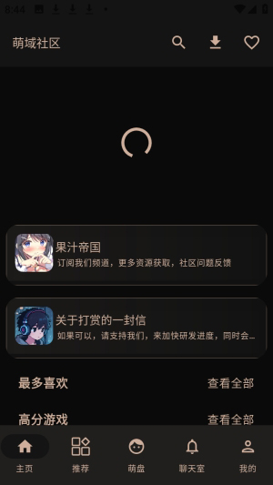 萌域社区游戏库截图