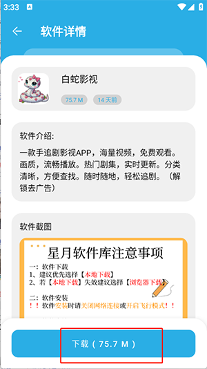 星月软件库截图