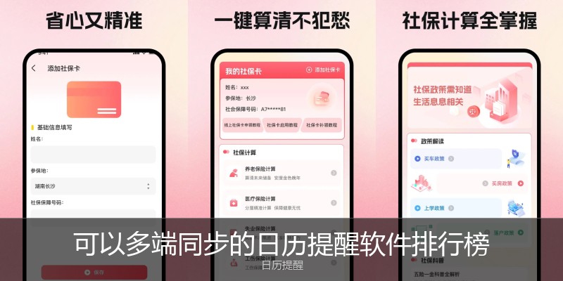 可以多端同步的日历提醒软件排行榜
