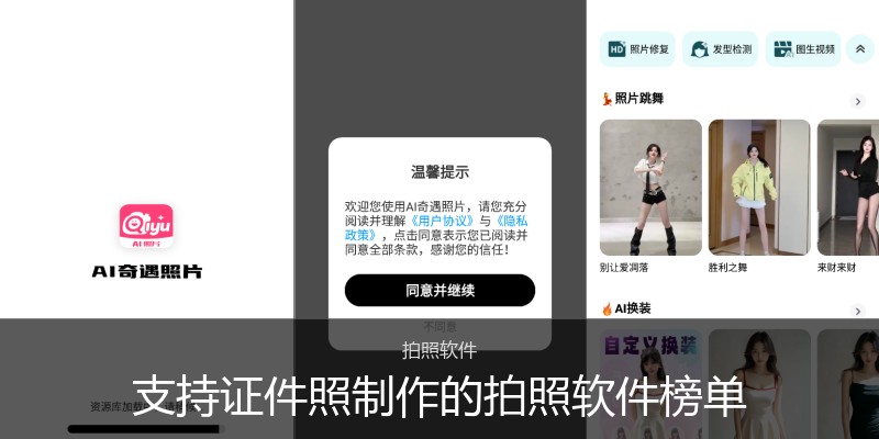 支持证件照制作的拍照软件榜单
