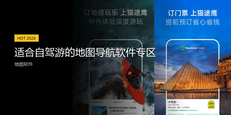 适合自驾游的地图导航软件专区