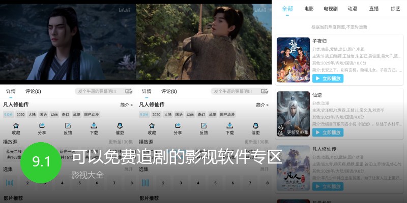 可以免费追剧的影视软件专区