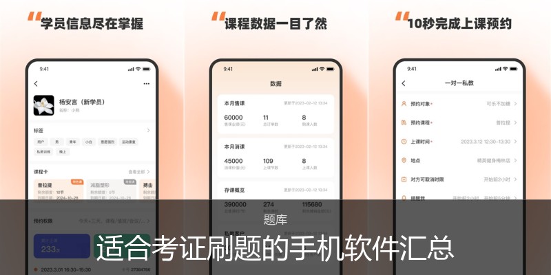 适合考证刷题的手机软件汇总