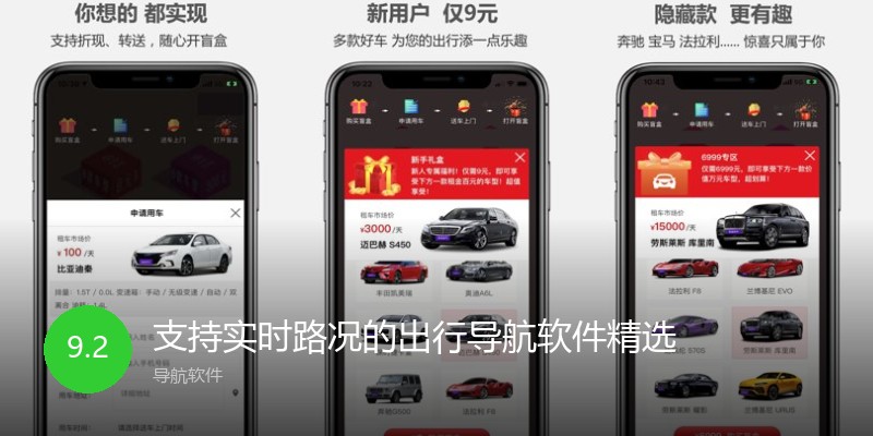 支持实时路况的出行导航软件精选