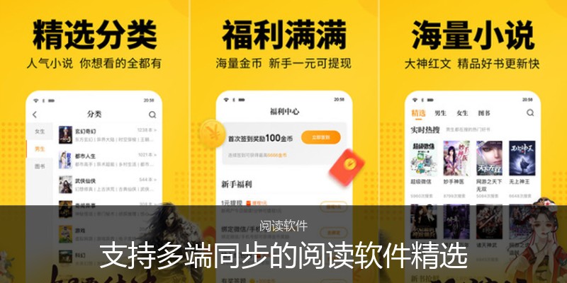 支持多端同步的阅读软件精选