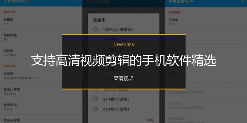 支持高清视频剪辑的手机软件精选
