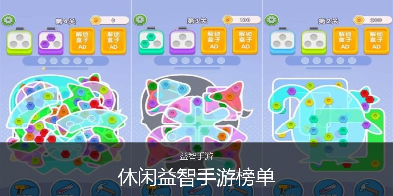 休闲益智手游榜单
