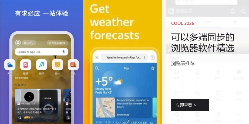 可以多端同步的浏览器软件精选