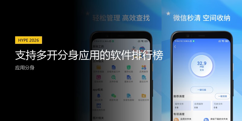 支持多开分身应用的软件排行榜
