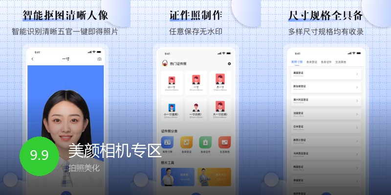 美颜相机专区