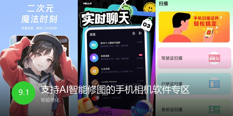 支持AI智能修图的手机相机软件专区
