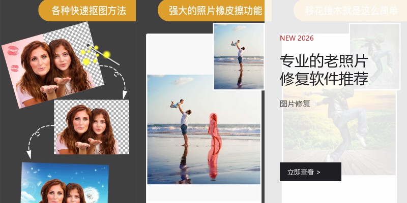 专业的老照片修复软件推荐