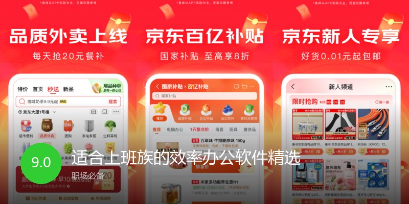适合上班族的效率办公软件精选