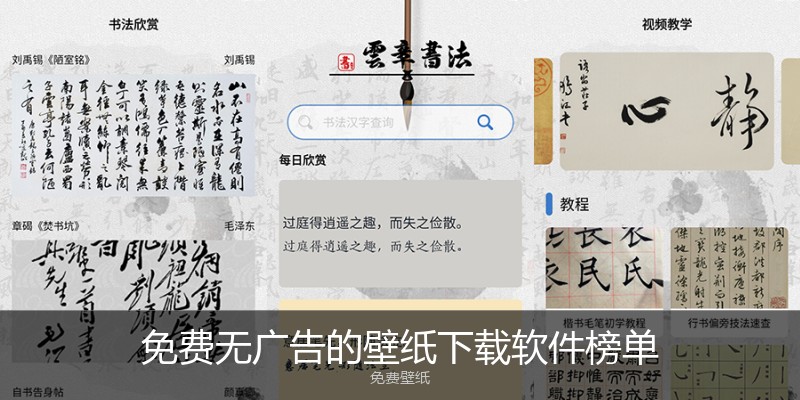 免费无广告的壁纸下载软件榜单
