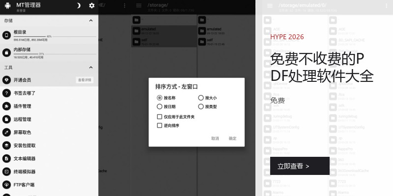 免费不收费的PDF处理软件大全