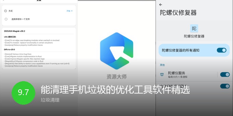 能清理手机垃圾的优化工具软件精选
