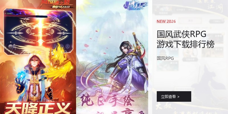 国风武侠RPG游戏下载排行榜