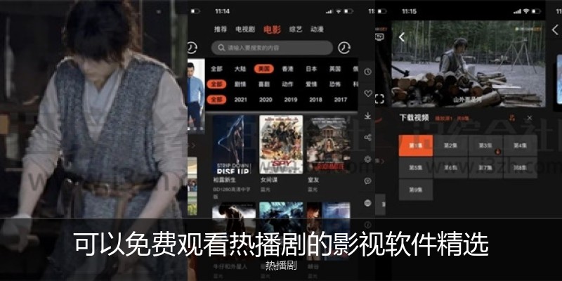 可以免费观看热播剧的影视软件精选