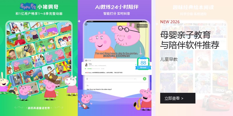 母婴亲子教育与陪伴软件推荐