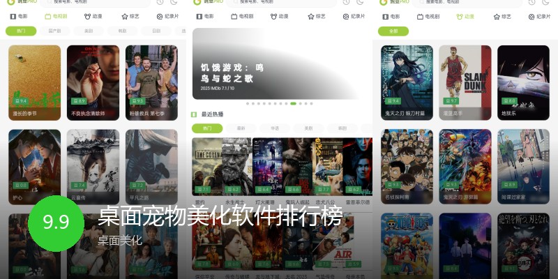 桌面宠物美化软件排行榜