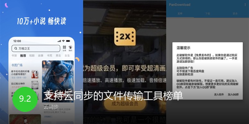 支持云同步的文件传输工具榜单