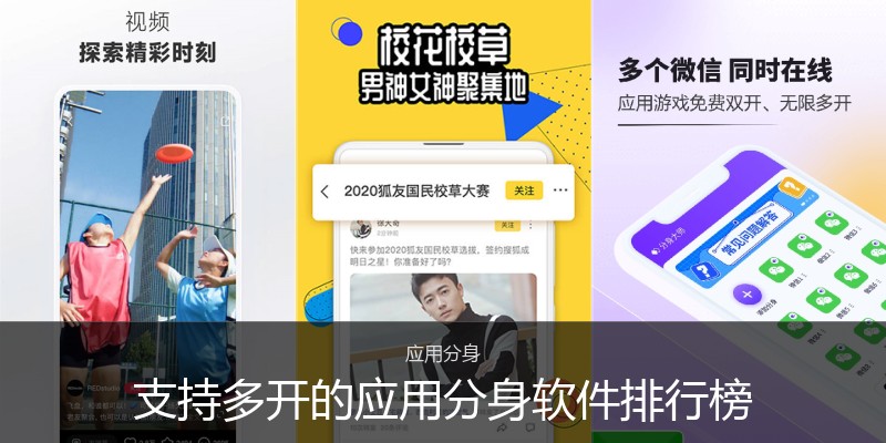 支持多开的应用分身软件排行榜