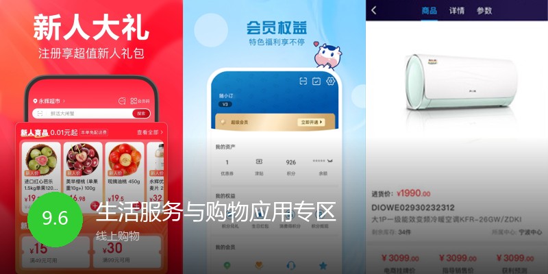 生活服务与购物应用专区