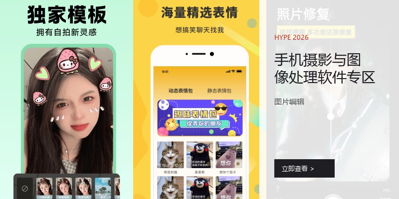 手机摄影与图像处理软件专区