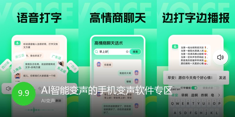 AI智能变声的手机变声软件专区
