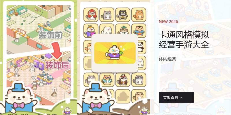 卡通风格模拟经营手游大全