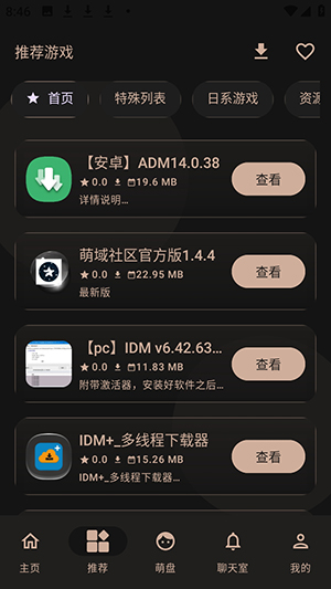 萌域社区游戏库截图