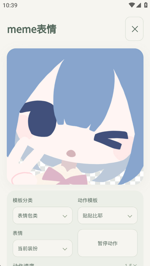 柚松屋捏人界面截图3