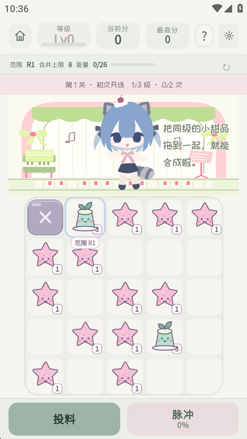 柚松屋合成玩法截图
