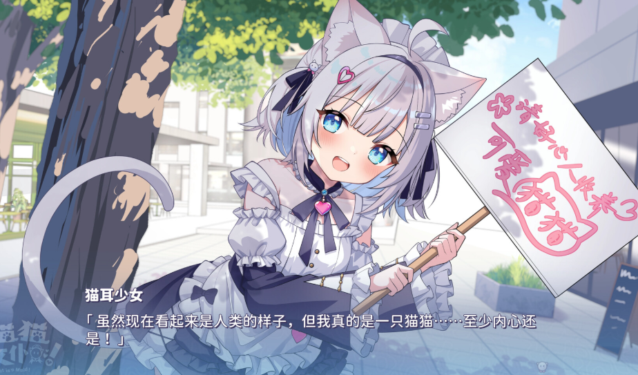 我家猫猫是女仆2
