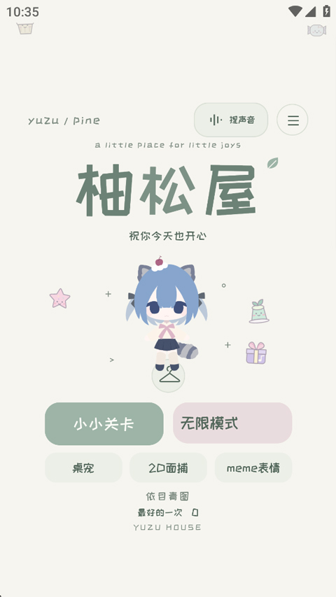 柚松屋截图