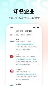 BOSS直聘图3