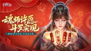 斗罗大陆魂师对决2025图2