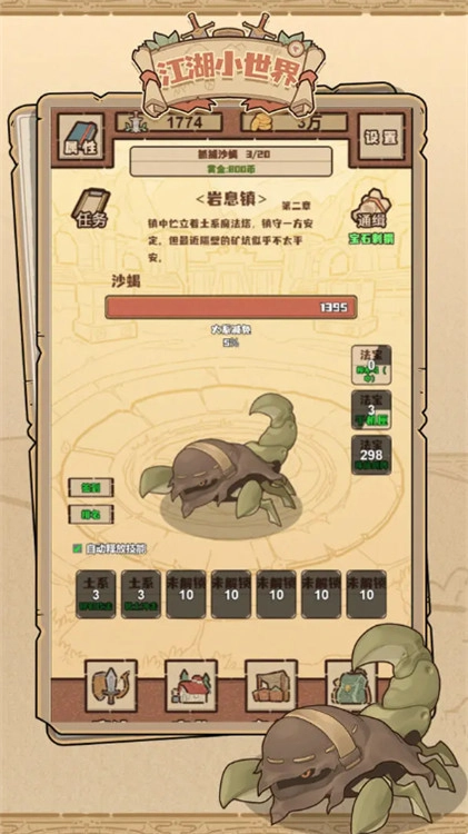 江湖小世界(1)