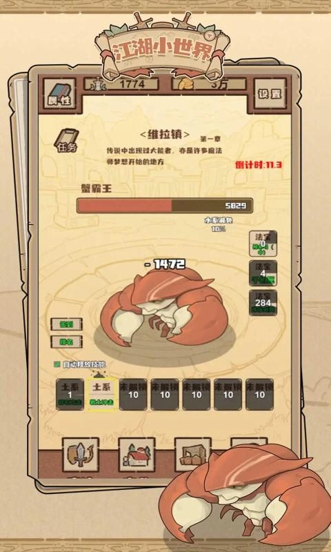 江湖小世界(2)
