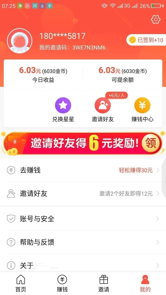 试玩星(2)