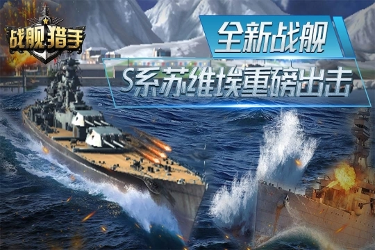 战舰猎手官网版图2