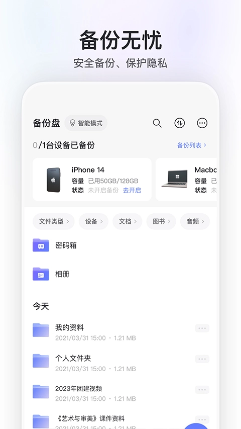 阿里云盘官网版