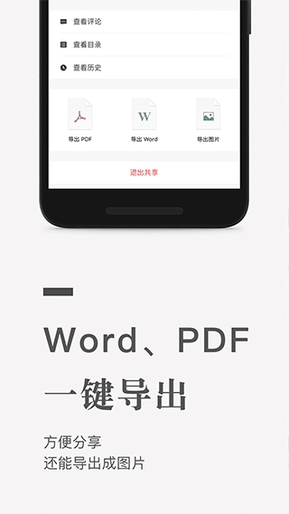 石墨文档app图3