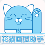 花猫超广角助手