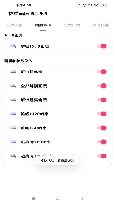 花猫超广角助手