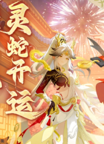 新梦幻哪吒