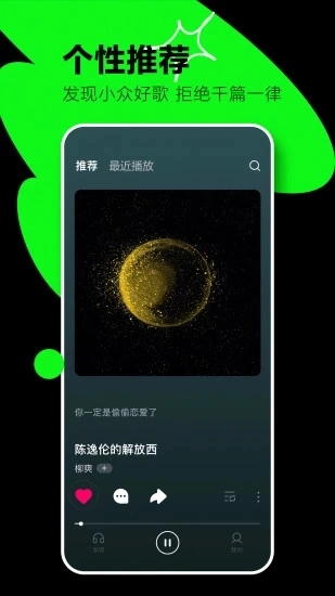 汽水音乐免费版图4