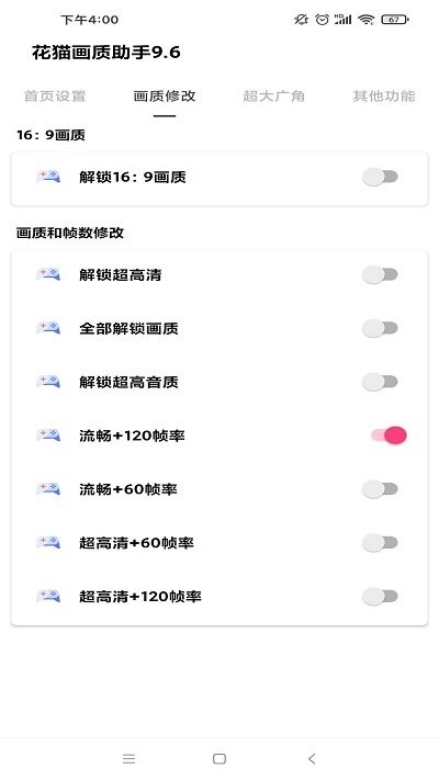 花猫超广角助手