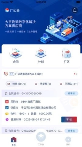 广运通(3)