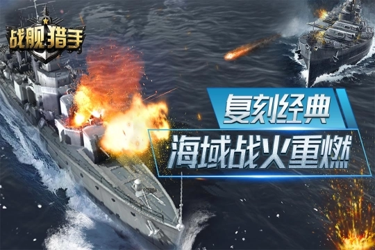 战舰猎手官网版图1